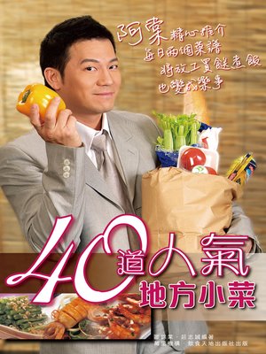 cover image of 40道人氣地方小菜